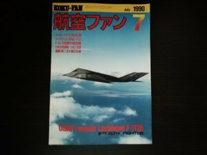【中古】 航空ファン 1990 7 ロッキードF-117A初公開 文林堂