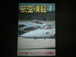 【中古】 航空情報 7 No.521 立体特集・F-4ファントム30周年 7-88