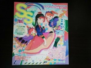 【中古】 SS スモールエス 2016.Vol.47 12月号 表紙：問七