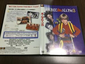 ◆ホームアローン3 DVD 国内正規品 セル版 日本語吹替収録 矢島晶子 HOME ALONE 即決