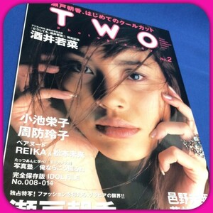 ★[TWO [2000年11月]　小池栄子　酒井若菜