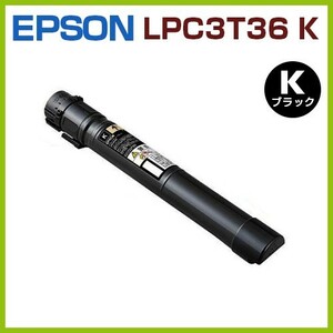 後払！EPSONリサイクルトナーカートリッジLPC3T36K　ブラック　LP-S9070 LP-S9070PS 　LPS9070 LPS9070PS 　