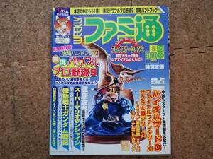 水]週刊ファミ通 No.713 2002年8月16日号　実況パワフルプロ野球9/バイオハザード0/ファイナルファンタジー11/スーパーマリオサンシャイン