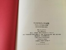 ●古書美本//ファステストラップの記憶/アイルトン・セナ栄光の全記録/PHOTO by キース・サットン/ソニーマガジンズ_画像10