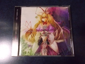 Minstrel「夢と幻と泡と影」東方ProjectアレンジCD 同人音楽CD