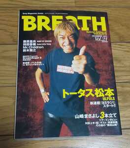 * BREATH vol.21to-tas Matsumoto Fujiwara основа . Yamazaki Masayoshi 2001 год 11 месяц 20 день выпуск 