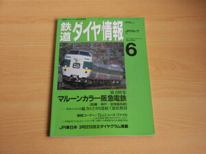 鉄道ダイヤ情報（No.158）　マルーンカラー阪急電鉄