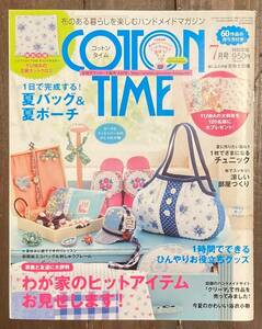 【即決】コットンタイム COTTON TIME No.109/2013年7月号/実物大型紙付き