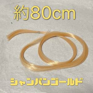 コスプレウィッグ 毛束 エクステ 80cm