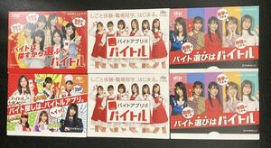 【限定非売品・未使用、値下げ可】乃木坂46 台紙付 クオ4種6枚セット 白石麻衣/齋藤飛鳥/西野七瀬/秋元真夏/堀未央奈 他 ディップ バイトル