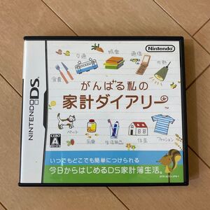 【DS】 がんばる私の家計ダイアリー