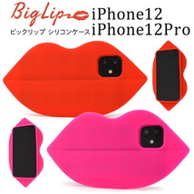 iPhone 12/iPhone 12 Pro アイフォン アイホン ビッグリップケース_画像1