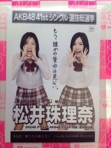 AKB48 僕たちは戦わない 劇場盤 松井珠理奈 写真 SKE48