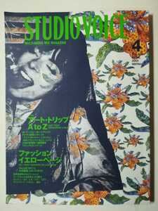 雑誌『STUDIO VOICE』2003/4号 vol.328「アート・トリップ A to Z」 スタジオボイス Sonic Youth インタビュー