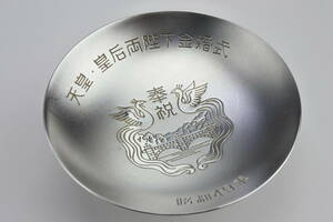  императорская фамилия специальный сувенир Showa 49 год небо .,. после обе . внизу золотой . тип . праздник память оригинальный серебряный чашечка для сакэ приобретение дефект ... . дом .