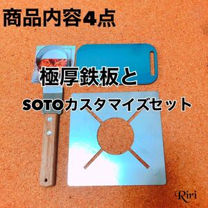 鉄板/ メスティン DAISO 収納/スモール/SOTO/遮熱板 /4点セット