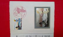彫金切手図案初日カバー　佐渡おけさ国定公園　◆昭和33年発行_画像6
