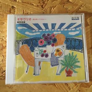 (CD) オサヴリオ ~愛は待ってくれない~/飯田圭織 (管理：79036)