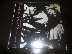 Koshimihar/Tutu Obi LP Haruomi Hosono RSD рецидив