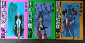 ヤフオク 国立博物館物語 漫画 コミック の中古品 新品 古本一覧 ヤフオク 国立博物館物語 漫画 コミック の中古品 新品 古本一覧