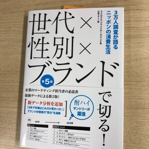 世代×性別×ブランドで切る! 3万人調査が語るニッポンの消費生活