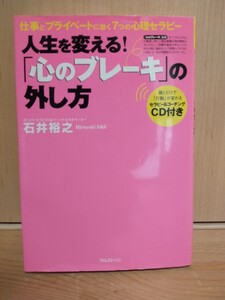 「心のブレーキ」の外し方