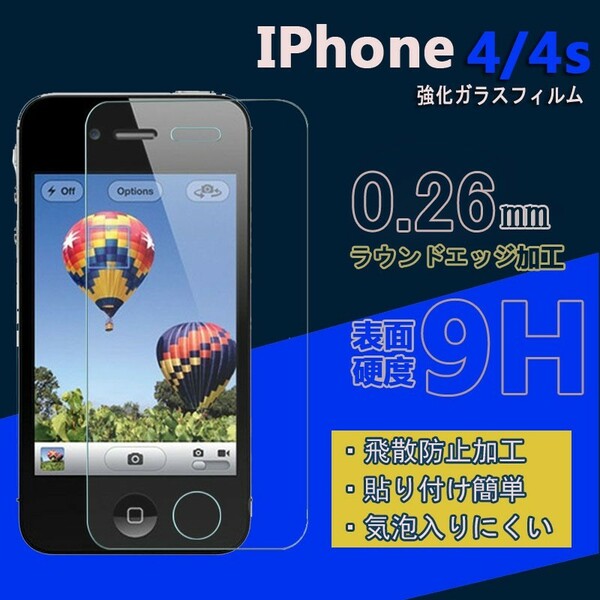 IPhone4/4S用保護強化ガラスフィルム