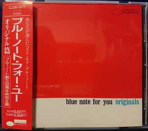  Blue Note For You Originals/ブルーノート・フォー・ユー　オリジナル篇/1989 国内盤.帯.解説書/Blue Note CJ28-5171