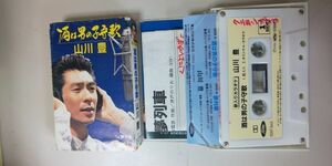 【カセット】 山川豊 酒は男の子守歌 / 夢列車