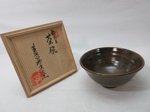 ZG06019 【 年代物 飴天目 茶碗 神楽焼 共箱 真田紐無 】 検) 茶器 茶席 茶事 お点前 抹茶碗 茶道具 茶懐石 和食器 陶器 お稽古ⅰ 