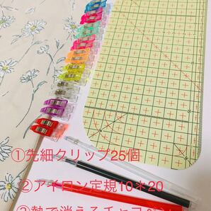 高品質先細仮止めクリップ25個+アイロン定規1 +熱で消えるチャコペン太身4本