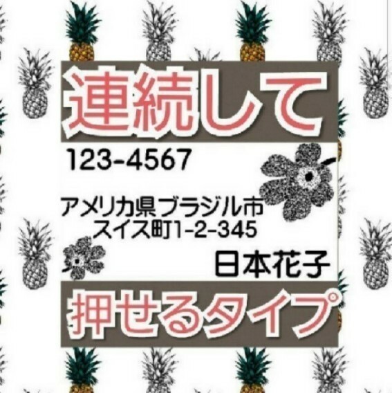 住所印 お花 浸透印 シャチハタ はんこ スタンプ 判子 ハンコ 印鑑