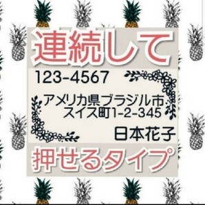 住所印 お花 浸透印 シャチハタ はんこ スタンプ 判子 ハンコ 印鑑
