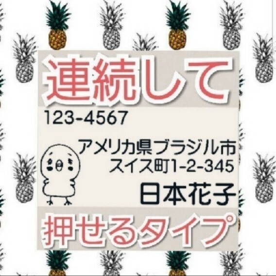 住所印 ヒヨコさん 浸透印 シャチハタ はんこ スタンプ 判子 ハンコ 印鑑
