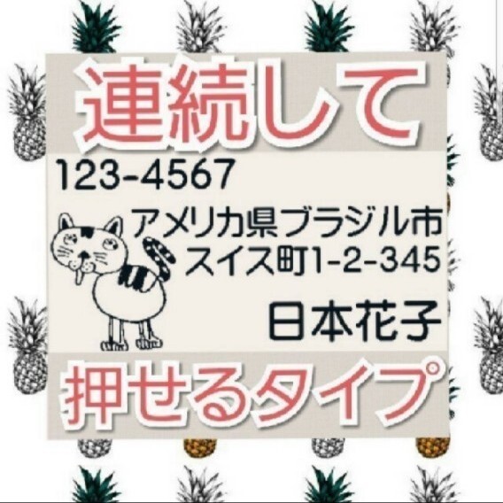 住所印 トラ ネコ 浸透印 シャチハタ はんこ スタンプ 判子 ハンコ 印鑑