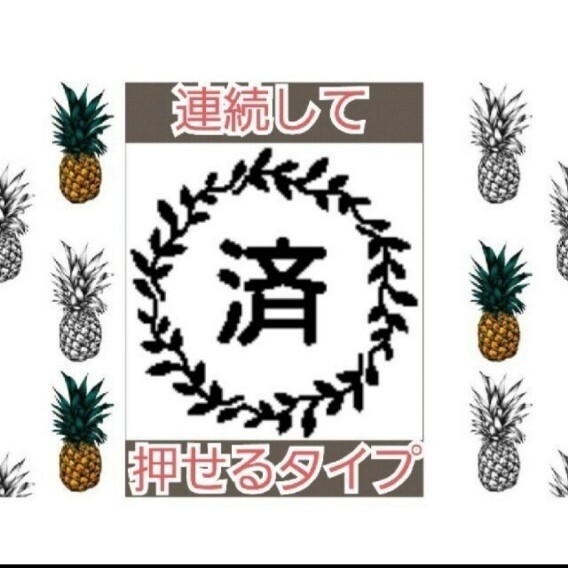 事務印 済 浸透印 シャチハタ はんこ スタンプ 判子 ハンコ 印鑑