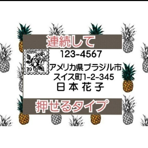 住所印 切手 浸透印 シャチハタ はんこ スタンプ 判子 ハンコ 印鑑