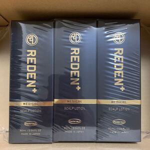 【新品】REDEN リデン 育毛剤 3本セット