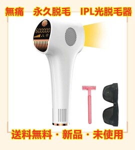 脱毛器 IPL光脱毛 光エステ レーザー脱毛器 60万発照射 家庭用脱毛機 サロン品質 ムダ毛ケア 美顔 美肌 永久脱毛 男女兼用