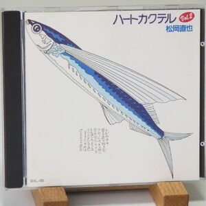 【即決】ハートカクテル VOL.2　松岡直也　わたせせいぞう　1987年発売　3200円盤