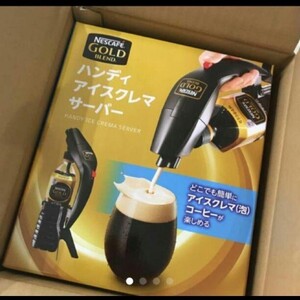 ネスカフェ ゴールドブレンド ハンディ アイスクレマサーバー アイスクレマサーバー