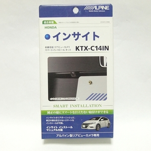 特価!★ZE2/ZE3系インサイト【ALPINE バックカメラスマートインストールキット】KTX-C14IN ※未使用◆送料=全国一律300円～★即決