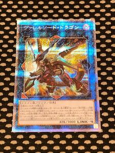 遊戯王 ヴァレルソード・ドラゴン プリズマティクシークレットレア　プリシク　PACT