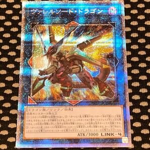 遊戯王 ヴァレルソード・ドラゴン プリズマティクシークレットレア　プリシク　PACT