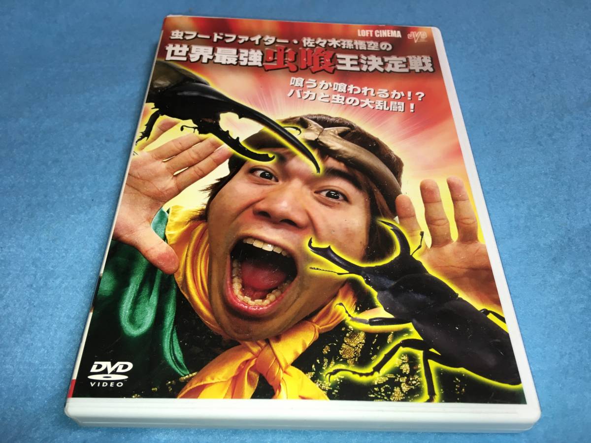 2023年最新】ヤフオク! -佐々木孫悟空の中古品・新品・未使用品一覧
