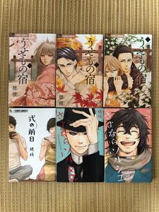 穂積 「うせもの宿」「さよならソルシエ」「式の前日」
