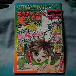 【本当にあった笑える話Pinky】2021年3月号「みんなの痛&恥体験談!」「あの伝説番組の裏側に迫る!」ぶんか社