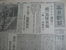 昭和1９年６月１５日. 毎日新聞.　マリアナ諸島に敵機動部隊来襲_画像2