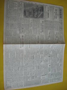 昭和1９年６月１５日. 毎日新聞.　マリアナ諸島に敵機動部隊来襲