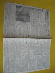 昭和1９年７月５日. 毎日新聞. サイパン強敵と激闘. 本土空襲の要